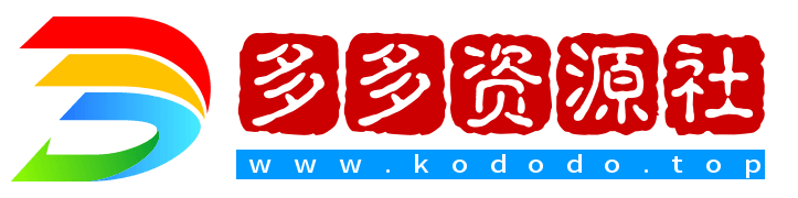 多多资源社